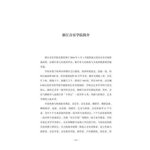 修远集：浙江音乐学院艺术与文化管理高等研究院三周年纪念文集/主编 林宏鸣/副主编 赵中华 陶铮/浙江大学出版社 商品图1