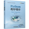 PYTHON程序设计 商品缩略图4