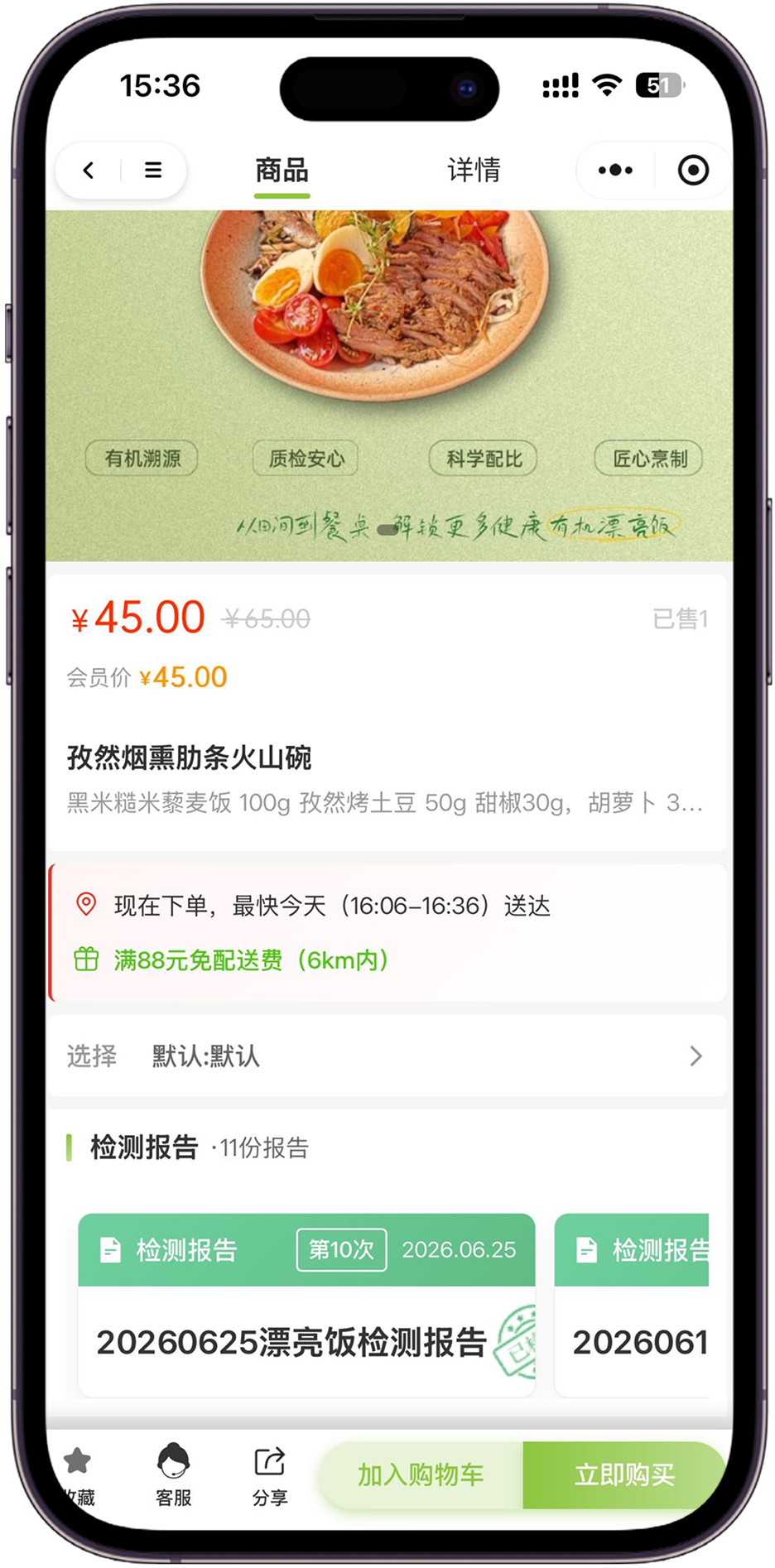 商品检测报告展示截图