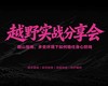 X-BIONIC 越野实战分享会鞋子试穿押金 商品缩略图0