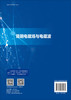 简明电磁场与电磁波 9787030831675 商品缩略图1