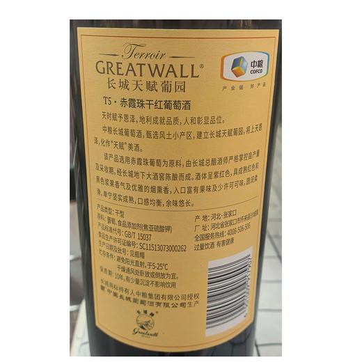 长城750ml天赋葡园T5赤霞珠干红 商品图1