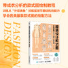 服装设计款式图手绘教程：款式+模板+款型参考 服装设计手稿手绘 平面款式图成衣分析服装制版打版 商品缩略图0