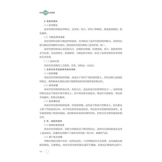 中国青瓷艺术赏析/周莉 李忠苑 主编/陈小俊 竺娜亚 蓝岚 副主编/浙江大学出版社 商品图4