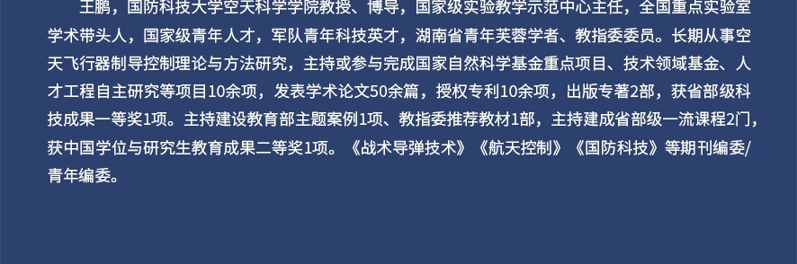 9787030853219-0101-高超声速飞行器轨迹姿态协同控制方法-详情页-3.jpg