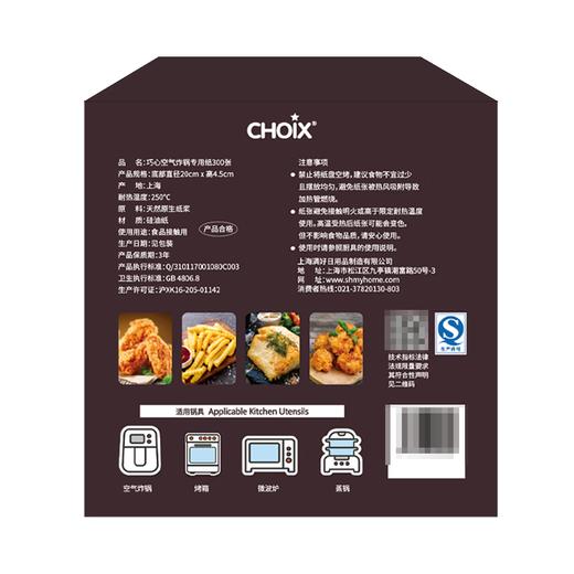 Costco 开市客 CHOIX空气炸锅纸 20cm*300张 商品图4