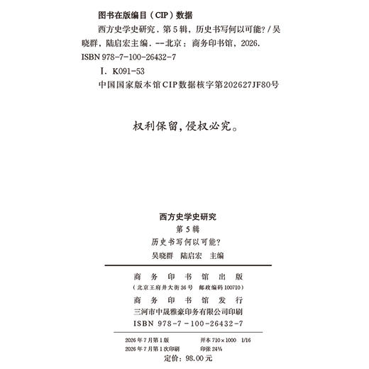 西方史学史研究(第5辑) 商品图1