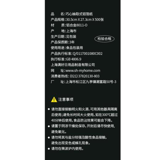 Costco 开市客 巧心抽取式铝箔纸 500张/盒 商品图5
