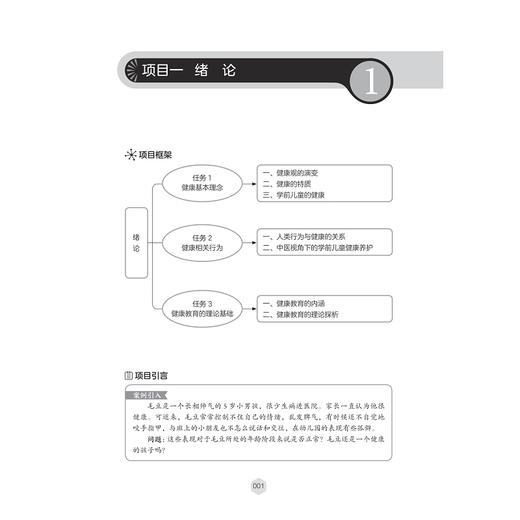 学前儿童健康教育/张丽 赵军海/浙江大学出版社 商品图1