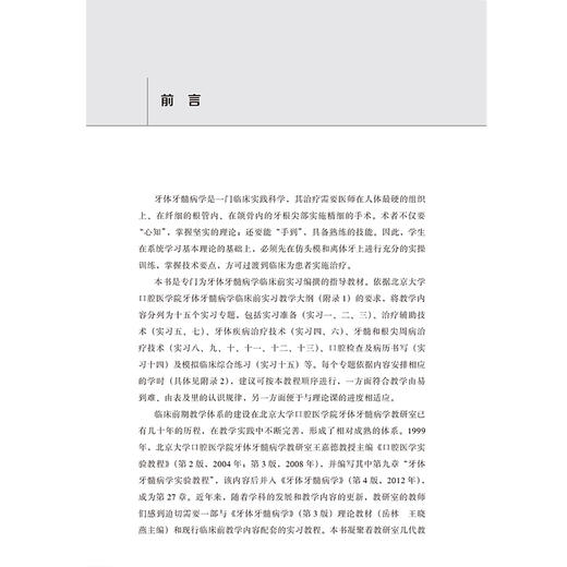 牙体牙髓病学临床前实习教程 董艳梅 主编 北京大学口腔医学临床前实习教程 本书附视频资源 9787565936067 北京大学医学出版社 商品图3