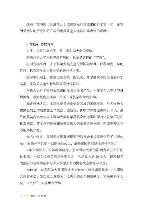 “未来”科学家——未来科学大奖获奖者访谈实录（2016—2019） 商品图8