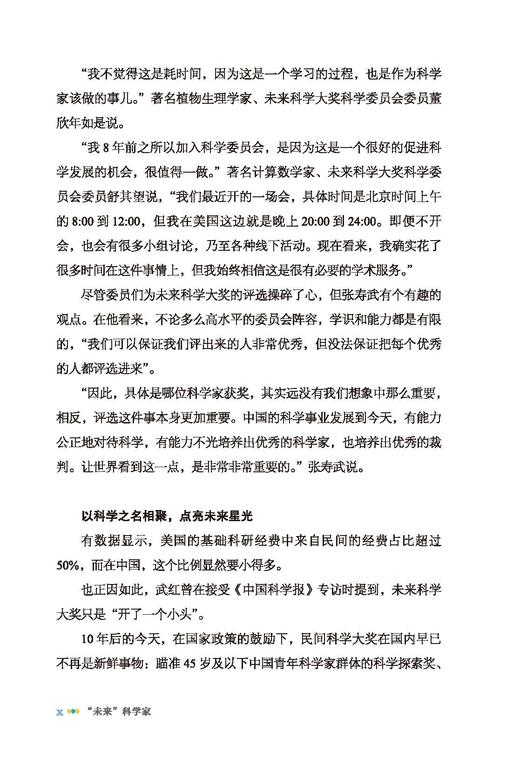 “未来”科学家：未来科学大奖获奖者访谈实录（2023—2024） 商品图13