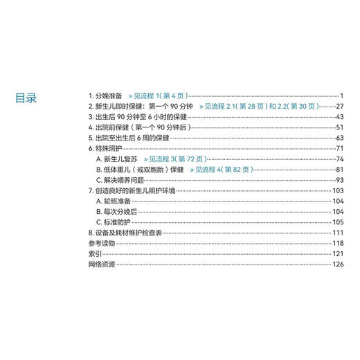 新生儿早期基本保健：临床实践指导口袋书 第2二版 翻译版 朱秀 主译 内容包括产程管理 新生儿复苏 母乳喂养支持等人民卫生出版社 商品图3