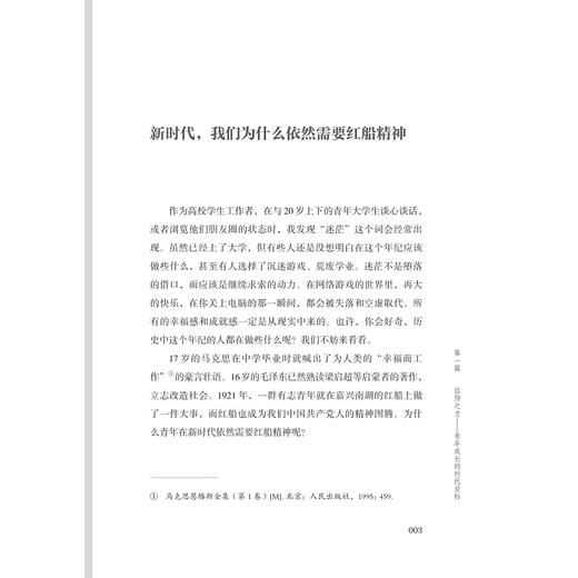 让青年讲给青年听：浙江大学研究生理论宣讲团青春微讲录/卢飞霞 主编/钟翼 副主编/浙江大学出版社 商品图1