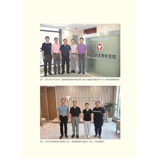 从西部大开发走向区域协调发展/中国西部发展研究院20周年回望/浙江大学中国西部发展研究院/浙江大学出版社 商品图3