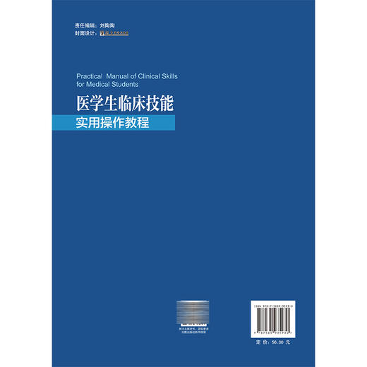 医学生临床技能实用操作教程 李婧 孙怡 刘志平 主编 适合参加执业医师考核的培训 临床医学 9787565935930 北京大学医学出版社 商品图2