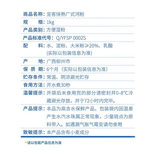 麦德龙 宜客 快熟广式河粉 1kg（扁粉） 商品图5