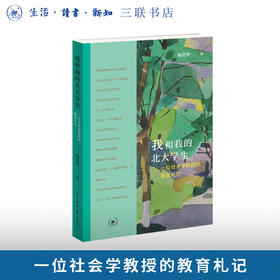 我和我的北大学生