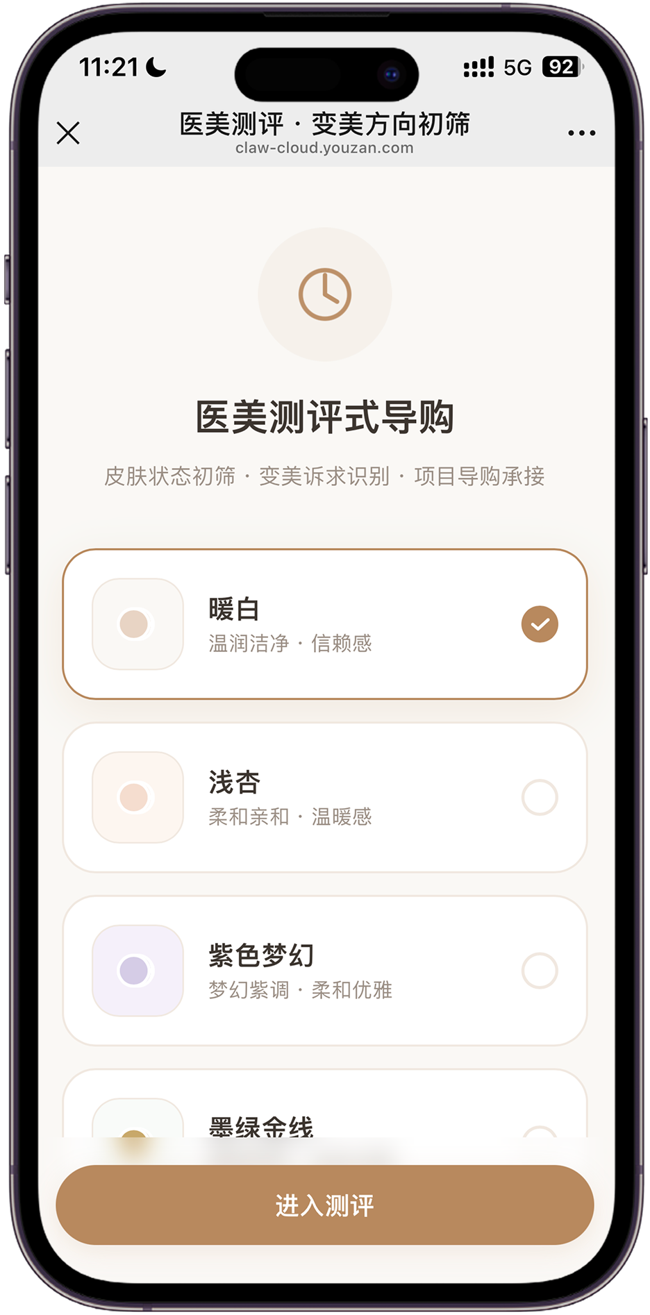 测评问卷导购截图