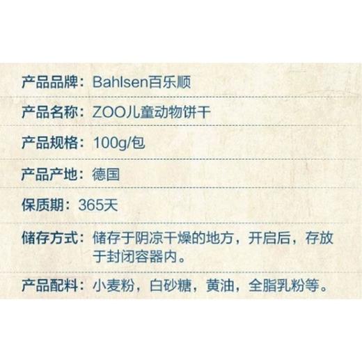 百乐顺100g莱布尼兹动物型黄油饼干 商品图3