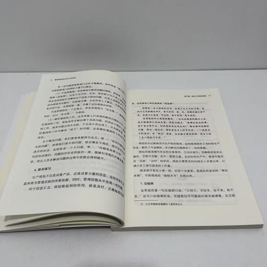 官网 高效能班组长的七项技能 张坚 65张图表对应班组长一线工作的场景细节 基层管理 质量管理 班组长管理书籍 商品图3