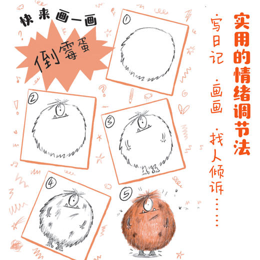 【5-8岁】坏情绪特攻队 全4册儿童情绪认知管理桥梁书 商品图7