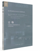 开放的艺术史系列丛书 商品缩略图11