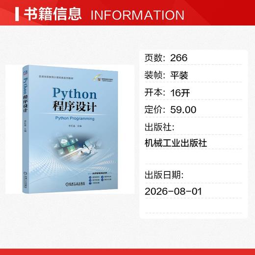 PYTHON程序设计 商品图1