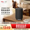 TCL 无线音箱 Z100 1.1.1声道 电视合奏发声 自由组合 空间声场校准 蓝牙5.3 Z100-SW 商品缩略图0