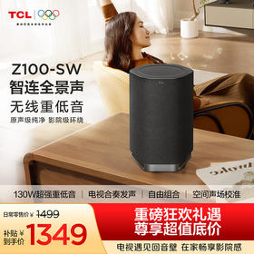 TCL 无线音箱 Z100 1.1.1声道 电视合奏发声 自由组合 空间声场校准 蓝牙5.3 Z100-SW