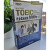 【新东方】TOEIC托业实战训练1000题(二) 商品缩略图1