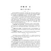 伤害预防与控制 胡国清 李丽萍 十四五普通高等教育研究生规划教材 全书分为基础理论、方法技术和专题应用三部分 科学出版社 商品缩略图4