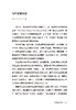 “未来”科学家——未来科学大奖获奖者访谈实录（2020—2022） 商品缩略图9