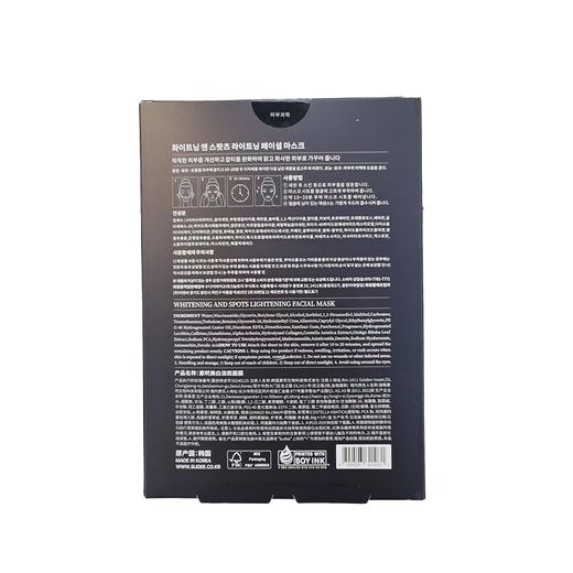 素玳黑绷带美白淡斑面膜 商品图1