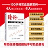 缠论操盘技术分析 入门与实战技法精解 炒股股市趋势技术分析 股票股市入市指南 金融投资理财书籍 商品缩略图0