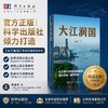 大江润国 米金升 9787030849595 商品缩略图0