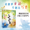 二十四节气兽（从前有个东西村）全彩，用童话的方式了解二十四节气 商品缩略图0
