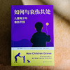 如何与哀伤共处 儿童青少年哀伤干预 儿童青少年青春期心理学 商品缩略图1
