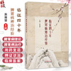 临证四十年脾胃病辨治经验 黄雅慧 主编 系统论述脾胃病理论 脾胃病治疗及用药宜忌 脾胃病症状辨证诊治经验等 中国中医药出版社 商品缩略图0