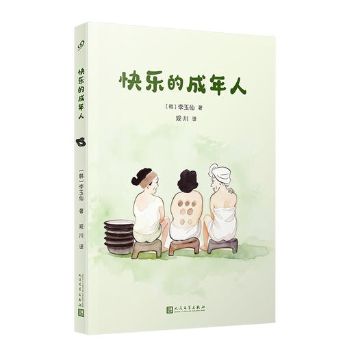 快乐的成年人 散文集 76岁奶奶的老年清醒文学 反焦虑人生教科书 商品图2