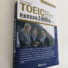 【新东方】托业实战训练1000题（一） 商品缩略图2