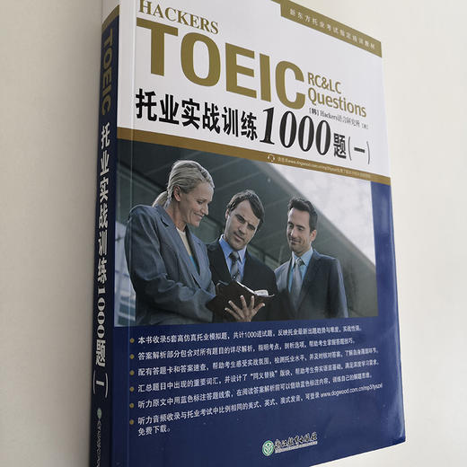 【新东方】托业实战训练1000题（一） 商品图2