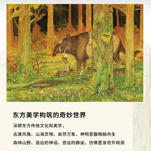 插画+：万物的痕迹 商品图3