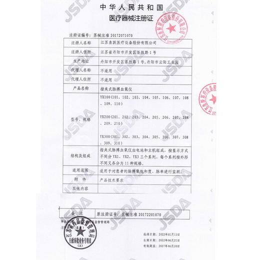 鱼跃血氧仪YX102 指夹式医用血氧饱和度检测仪家用手指脉搏心率监测器计 商品图6