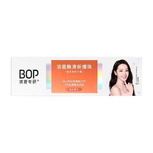 波普100g橘彩霞光专研香氛清新牙膏 商品图4