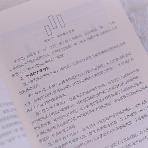 缠论操盘技术分析 入门与实战技法精解 炒股股市趋势技术分析 股票股市入市指南 金融投资理财书籍 商品图3