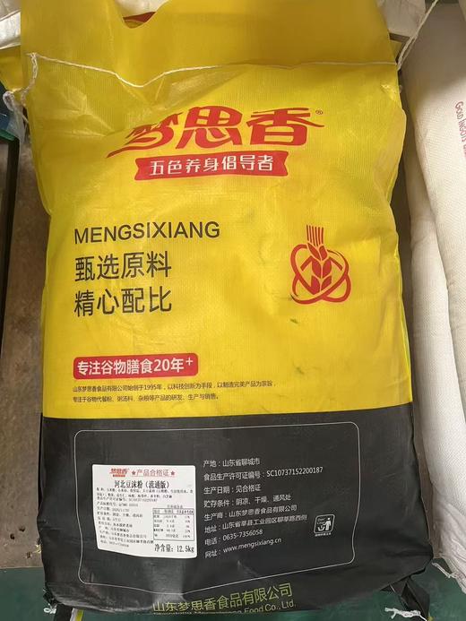 【SLSY】梦思香豆沫 12.5kg 商品图0