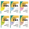 用课文学语文——小学语文组块教学设计（合辑） 商品缩略图1