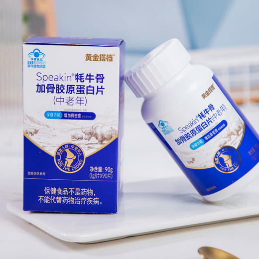 【热卖！补钙！好吸收！】黄金搭档Speakin 牦牛骨加骨胶原蛋白片中老年 90g/瓶 商品图7