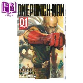 【中商原版】漫画 一拳超人 1 村田雄介 ONE 集英社 日文原版漫画书 ワンパンマン